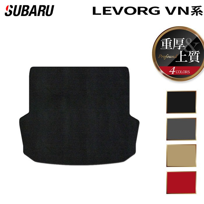 スバル 新型 レヴォーグ LEVORG レイバック対応 VN系 トランクマット ラゲッジマット  ◆重厚Profound 日本製 HOTFIELD