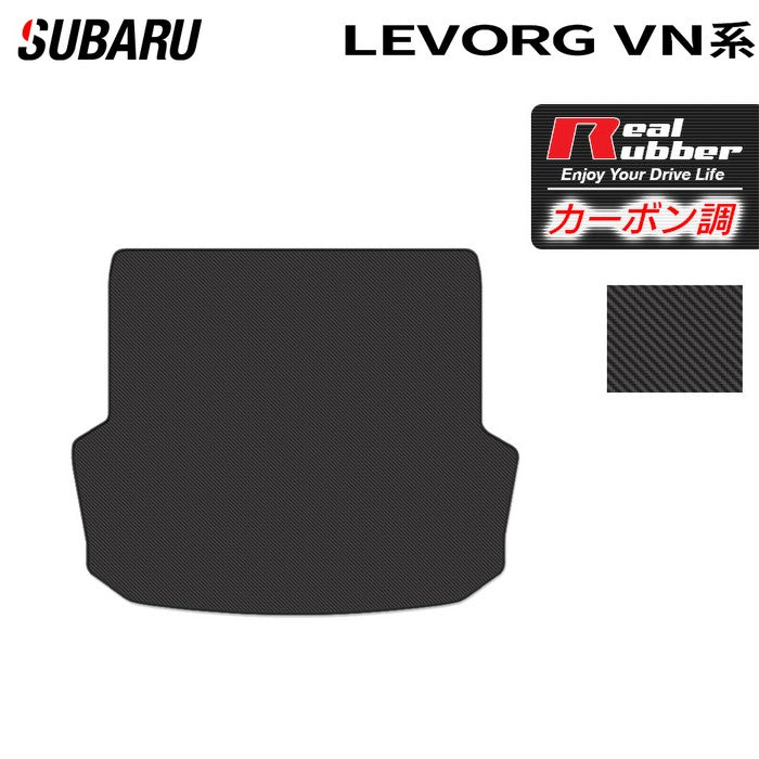 スバル 新型 レヴォーグ LEVORG レイバック対応 VN系 トランクマット ラゲッジマット  ◆カーボンファイバー調 リアルラバー 日本製 HOTFIELD