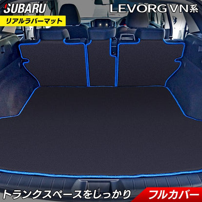 スバル 新型 レヴォーグ LEVORG レイバック対応 VN系 ラゲッジルーム