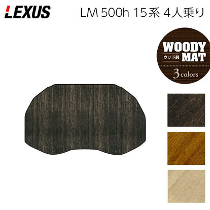 レクサス 新型 LM 500h 15系 4人乗り トランクマット ラゲッジマット