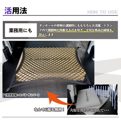 ラゲッジネット トランクネット カーゴネット 伸縮性のある二層式