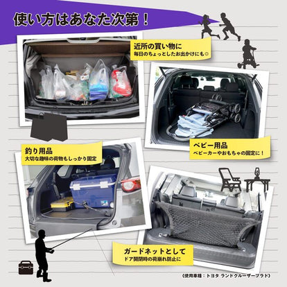 ラゲッジネット トランクネット カーゴネット 伸縮性のある二層式