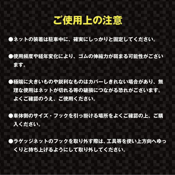 ラゲッジネット トランクネット カーゴネット 伸縮性のある二層式ネット ◆ 収納ネット 荷台固定 荷崩れ防止 80cm×60cm アフターパーツ 汎用 日本製 HOTFIELD 送料無料