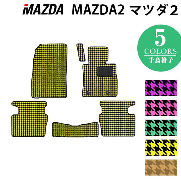 マツダ マツダ2 MAZDA2 DJ系 フロアマット ◆千鳥格子柄 HOTFIELD