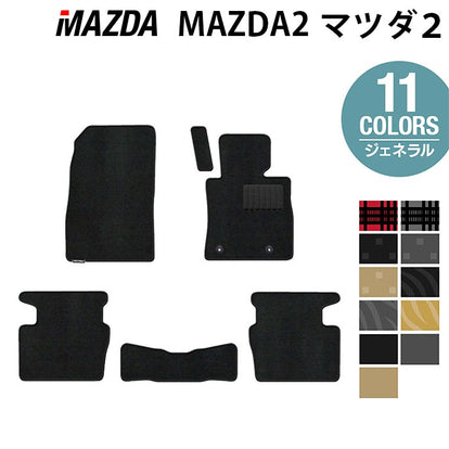 塩田さま　専用ページ② マツダ マツダ2 MAZDA2 DJ系 フロアマット ◇ジェネラル HOTFIELD