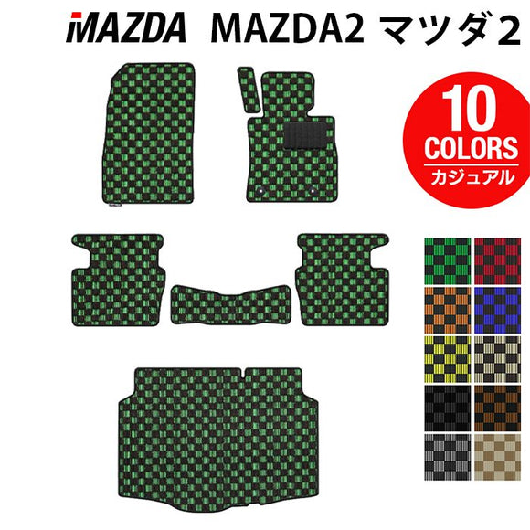 マツダ マツダ2 MAZDA2 DJ系 フロアマット+トランクマット ラゲッジマット ◆カジュアルチェック HOTFIELD
