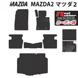 マツダ マツダ2 MAZDA2 DJ系 フロアマット+トランクマット ラゲッジマット ◆カーボンファイバー調 リアルラバー HOTFIELD