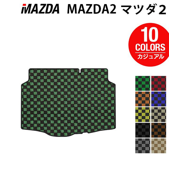マツダ マツダ2 MAZDA2 DJ系 トランクマット ラゲッジマット ◆カジュアルチェック HOTFIELD
