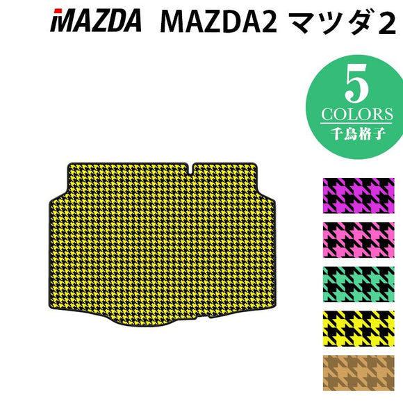 マツダ マツダ2 MAZDA2 DJ系 トランクマット ラゲッジマット ◆千鳥格子柄 HOTFIELD