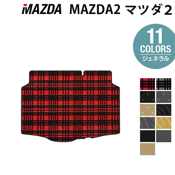 マツダ マツダ2 MAZDA2 DJ系 トランクマット ラゲッジマット ◆ジェネラル HOTFIELD