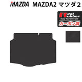 マツダ マツダ2 MAZDA2 DJ系 トランクマット ラゲッジマット ◆カーボンファイバー調 リアルラバー HOTFIELD