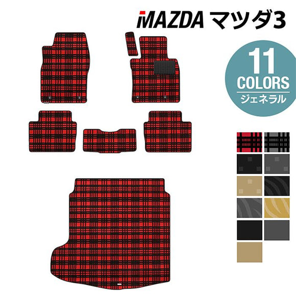 マツダ 新型 マツダ3 MAZDA3 フロアマット+トランクマット ラゲッジマット BP系 セダン ファストバック ハッチバック ◆ジェネラル HOTFIELD