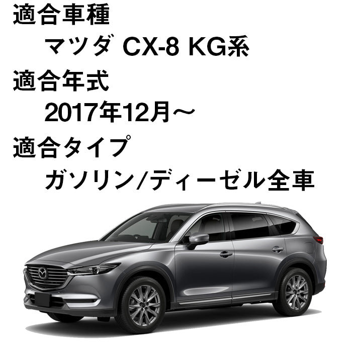 マツダ CX-8 KG系 フロアマット ◆重厚Profound 日本製 HOTFIELD