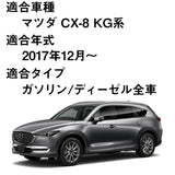 マツダ 新型 CX-8 KG系 2022年12月～モデルにも対応 ドアトリムガード+グローブボックスガード ◆キックガード HOTFIELD 【Y】