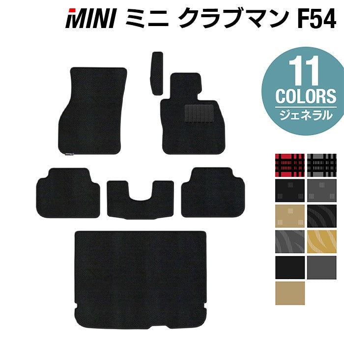 MINI ミニ クラブマン F54 フロアマット+トランクマット ラゲッジ
