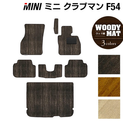 MINI ミニ クラブマン F54 フロアマット+トランクマット ラゲッジ