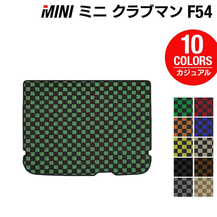 MINI ミニ クラブマン F54 トランクマット ラゲッジマット ◇ウッド調