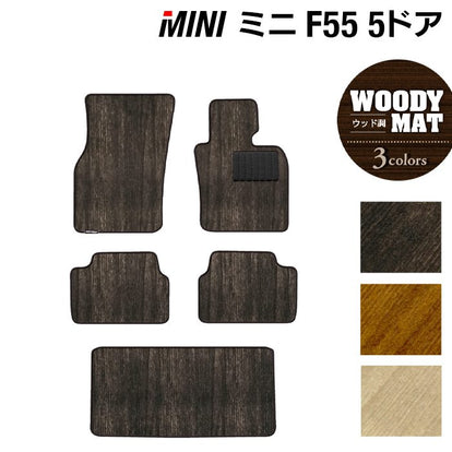 MINI ミニ F55 フロアマット+トランクマット ラゲッジマット ◇ウッド
