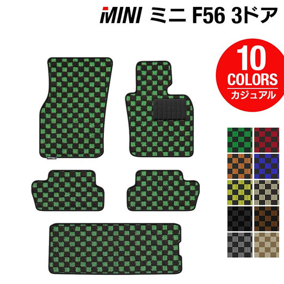 MINI ミニ F56 フロアマット+トランクマット ラゲッジマット ◆カジュアルチェック HOTFIELD