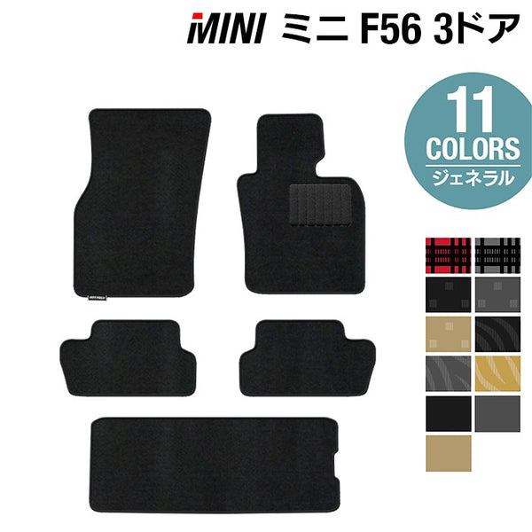 MINI ミニ F56 フロアマット+トランクマット ラゲッジマット