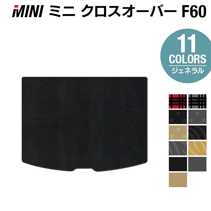 MINI ミニ クロスオーバー F60 トランクマット ラゲッジマット