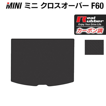 MINI ミニ クロスオーバー F60 トランクマット ラゲッジマット