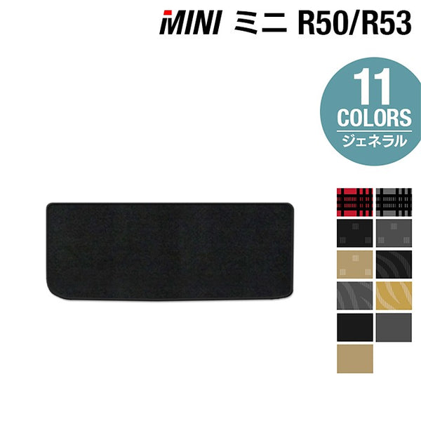 MINI ミニ R50/R53 トランクマット ラゲッジマット ◇ジェネラル 日本