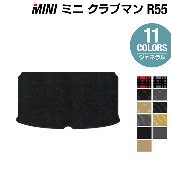 MINI ミニ クラブマン R55 トランクマット ラゲッジマット ◇カーボン