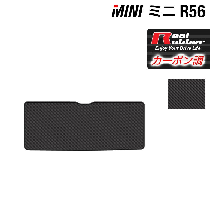 MINI ミニ R56 トランクマット ラゲッジマット ◆カーボンファイバー調 リアルラバー 日本製 HOTFIELD