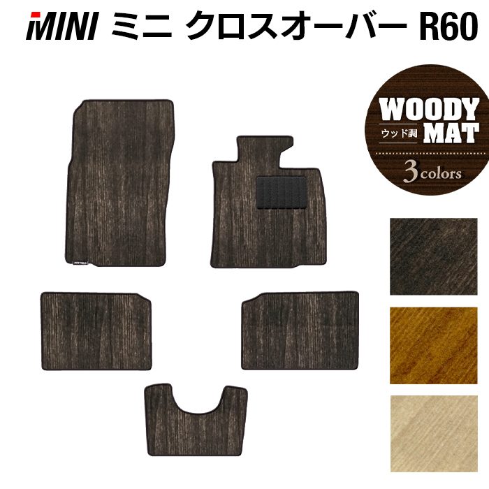 R60 ミニクロスオーバー 純正ラゲッジマット 中古品