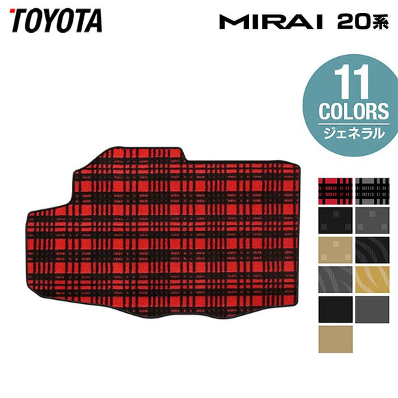 トヨタ  MIRAI ミライ 20系 トランクマット ラゲッジマット ◆ジェネラル HOTFIELD