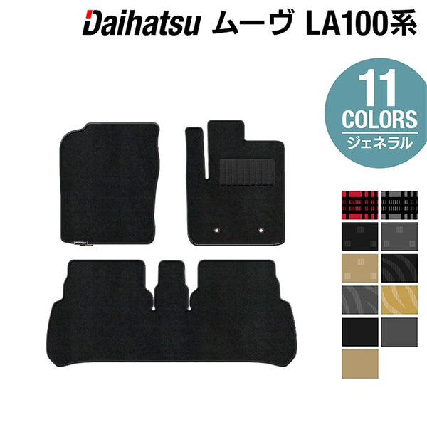 ムーブla100s マットガード　早い者勝ちです ダイハツ ムーヴ ムーヴカスタム LA100S フロアマット ◇ジェネラル