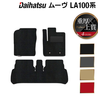 ダイハツ ムーヴ ムーヴカスタム LA100S フロアマット ◇重厚Profound