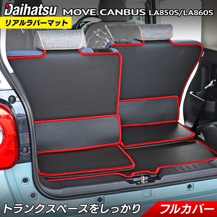 ムーヴキャンバス 専用 マット　フルカスタムパーツ 8PCS　市価：9,980円 ダイハツ 新型 ムーヴキャンバス ムーブキャンバス LA850S LA860S