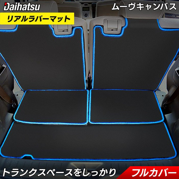 【新品未使用】ダイハツ ムーヴキャンバス LA800S LA810S ラゲッジマット ラゲッジカバー トランクマット トランクシート DXシリーズ 社外新品 フロアマット カーマット　jmp0k 楽天市場】【4/29~5/6限定 エントリー不要P5倍！お得にお買い物