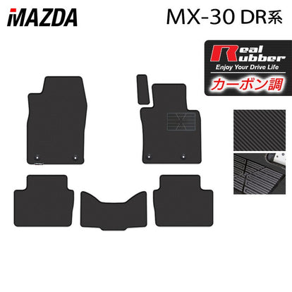 マツダ 新型 MX-30 MX30 DR系 フロアマット ◇カーボンファイバー調