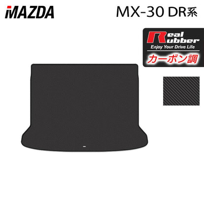 マツダ 新型 MX-30 MX30 DR系 トランクマット ラゲッジマット