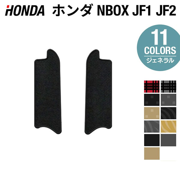 ホンダ N-BOX / NBOXカスタム JF1 JF2 【スライドリアシート対応】リア