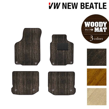 VW フォルクスワーゲン ニュービートル フロアマット ◇ウッド調