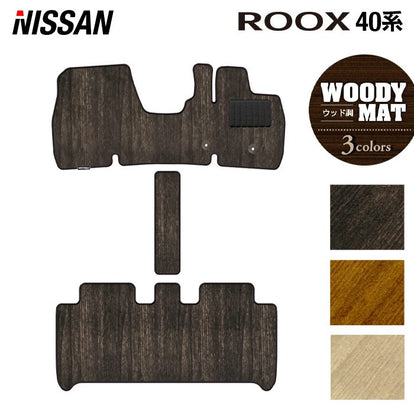 日産 ルークス 40系 フロアマット ◇ウッド調カーペット 木目 日本製