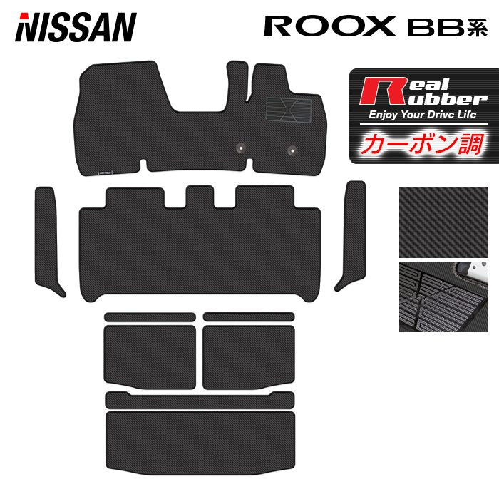 日産 新型 ルークス BB系 フロアマット＋ステップマット＋トランクマット ラゲッジマット ◆カーボンファイバー調 リアルラバー HOTFIELD