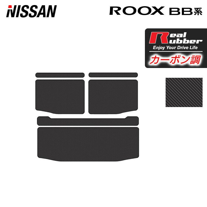 日産 新型 ルークス BB系 トランクマット ラゲッジマット ◆カーボンファイバー調 リアルラバー HOTFIELD