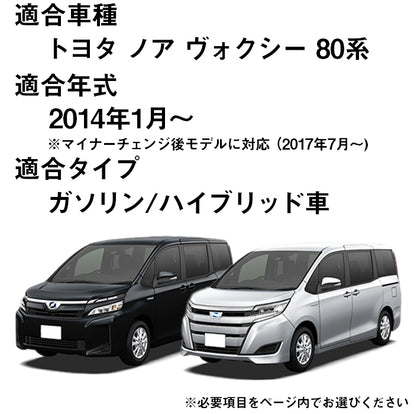 トヨタ ノア ヴォクシー 80系 フロアマット+ステップマット+トランク