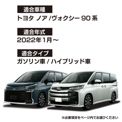 トヨタ 新型対応 ノア ヴォクシー 90系 フロアマット+ステップ