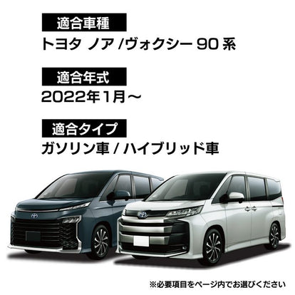 トヨタ 新型対応 ノア ヴォクシー 90系 2026年5月～対応 トランク