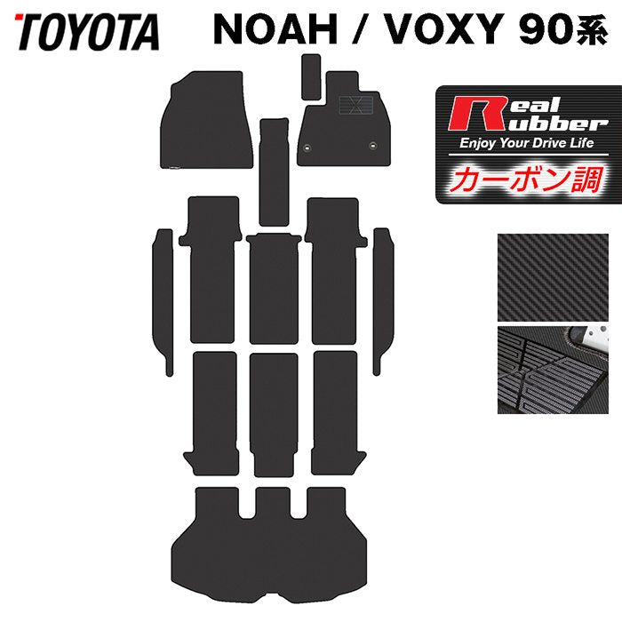 トヨタ 新型対応 ノア ヴォクシー 90系 フロアマット+ステップマット+ 