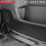 トヨタ 新型対応 ノア ヴォクシー 90系 ドアトリムガード◆キックガード HOTFIELD 【Y】