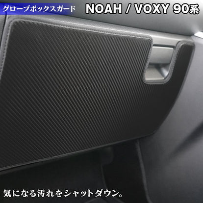 トヨタ 新型対応 ノア ヴォクシー 90系 2026年5月～対応 グローブ