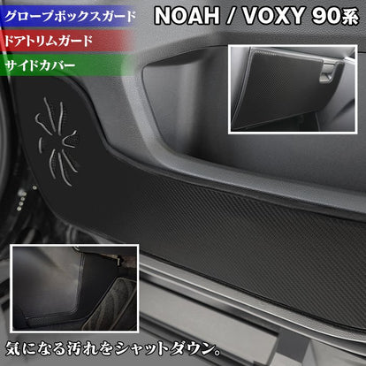 トヨタ 新型対応 ノア ヴォクシー 90系 2025年9月～対応 ドアトリム