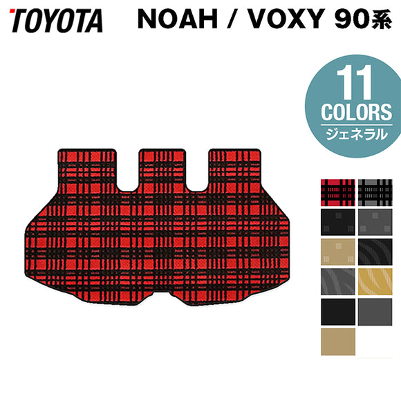 トヨタ 新型対応 ノア ヴォクシー 90系 トランクマット ラゲッジマット ◆ジェネラル HOTFIELD